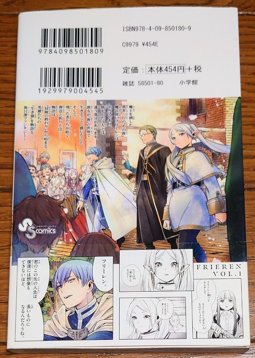 初版 帯付き】葬送のフリーレン 1巻 アベツカサ 山田鐘人|Yahoo 初版 帯付き】葬送のフリーレン 1巻 アベツカサ 山田鐘人|Yahoo