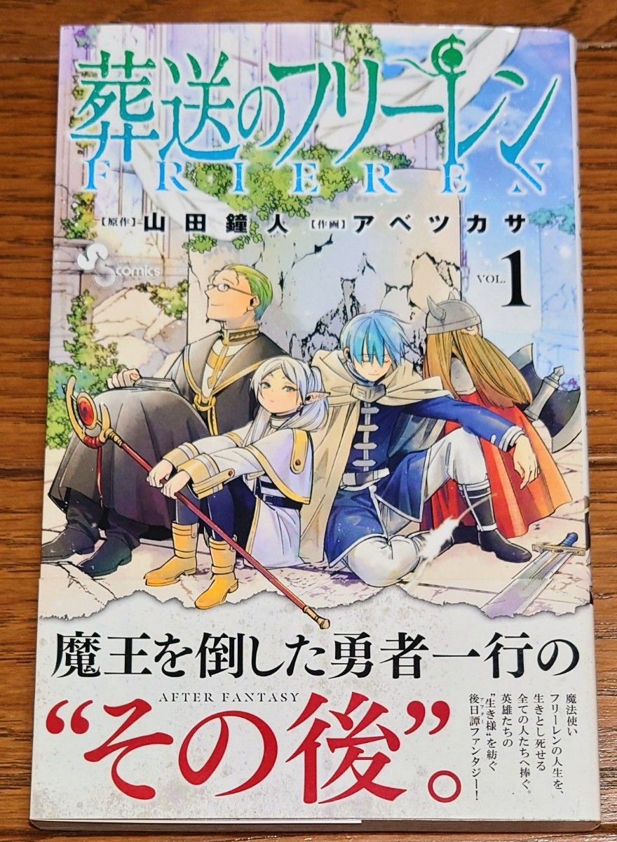 初版 帯付き】葬送のフリーレン 1巻 アベツカサ 山田鐘人|Yahoo 初版 帯付き】葬送のフリーレン 1巻 アベツカサ 山田鐘人|Yahoo