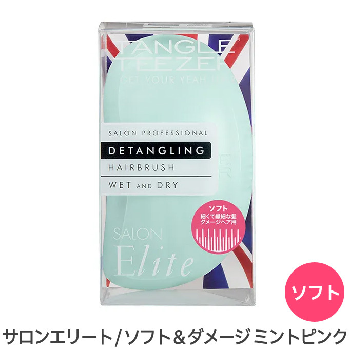 正規品 タングルティーザー サロンエリート ソフト＆ダメージ ミントピンク ヘアブラシ TANGLE TEEZER ヘアケア ブラシ【TG】_画像4