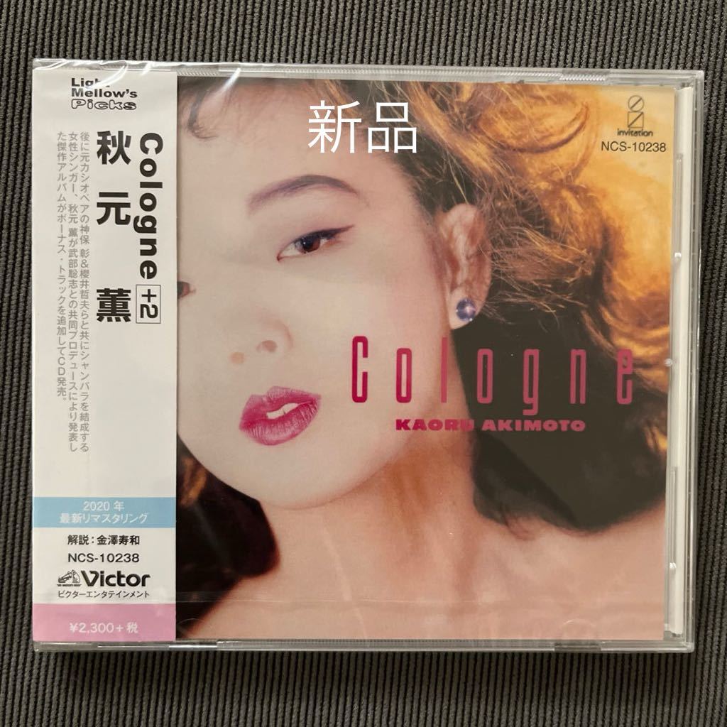 秋元薫 KAORU AKIMOTO COLOGNE (+2) 新品_画像1