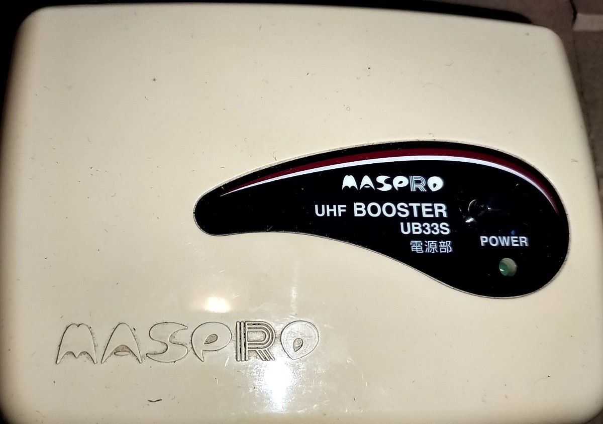 マスプロ　ブースター　電源部　UB33S MASPRO 230122GK_画像1