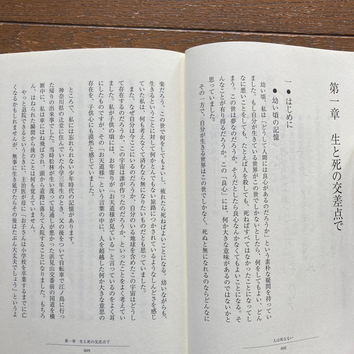 【人は死なない ー ある臨床医による摂理と霊性をめぐる思索 ー／矢作直樹】2011年バジリコ㈱_画像6