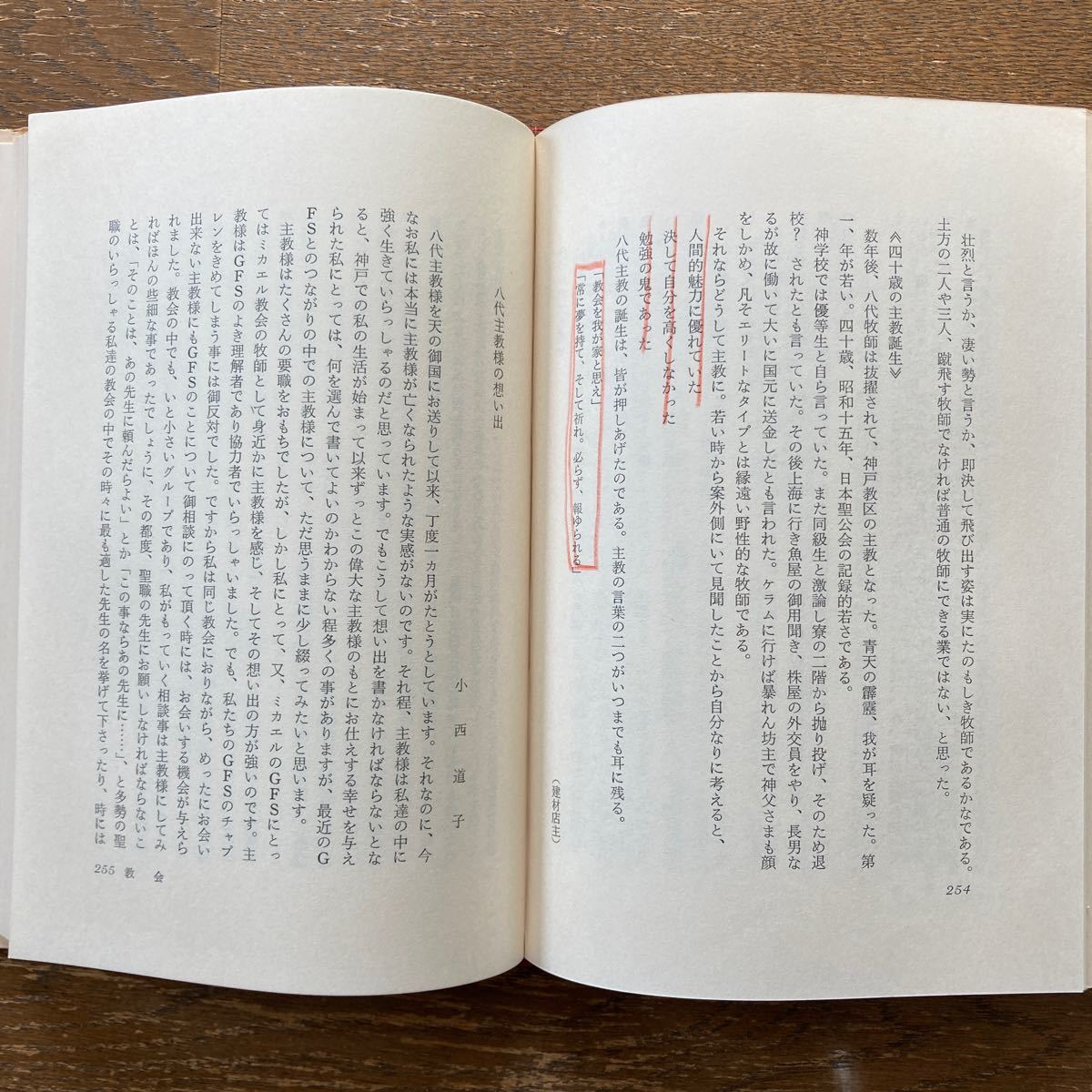 【回想の八代斌助／八代欽一・山口光朔 編】法律文化社・1976年第一刷_画像10