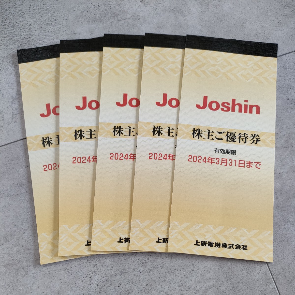 即納｜送料無料 Joshin 株主優待 25，000円分 2024年3月31日まで 上新