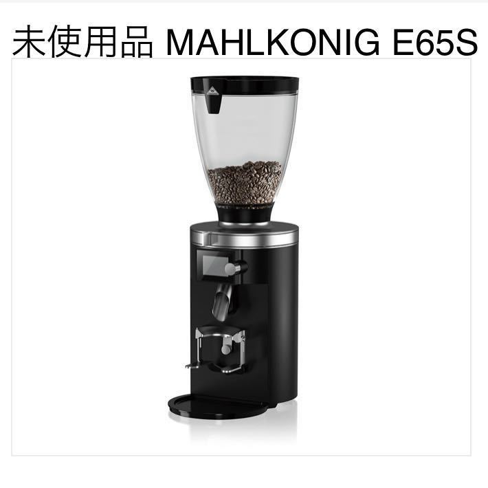 未使用保管品　MAHLKONIG E65S マルケニッヒ　マールクニック　エスプレッソミル　グラインダー　コーヒーミル　検索　MAZZER DITTING_画像1