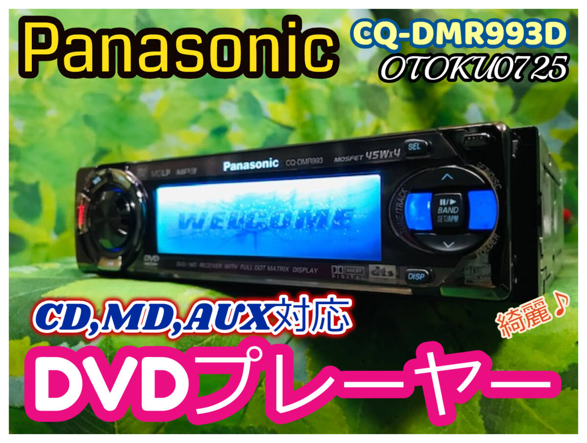 DVD плеер в это время высокого класса тип! Panasonic CQ-DMR993D DVD/CD/MP3/MDLP/FM/AM 1DIN размер Car Audio бесплатная доставка по всей стране! красивый!