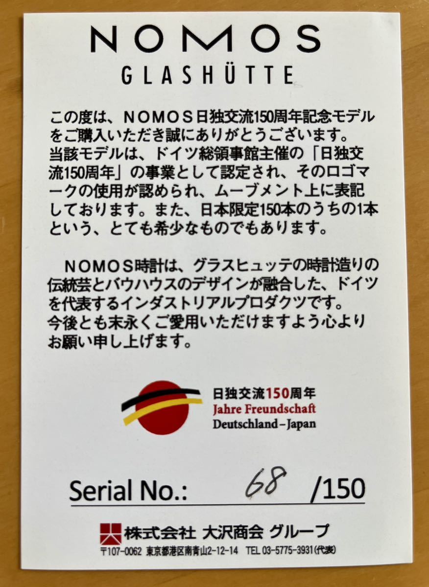 ノモス NOMOS タンジェント 日独150周年記念 世界150本限定 TN1A1W2150_画像6