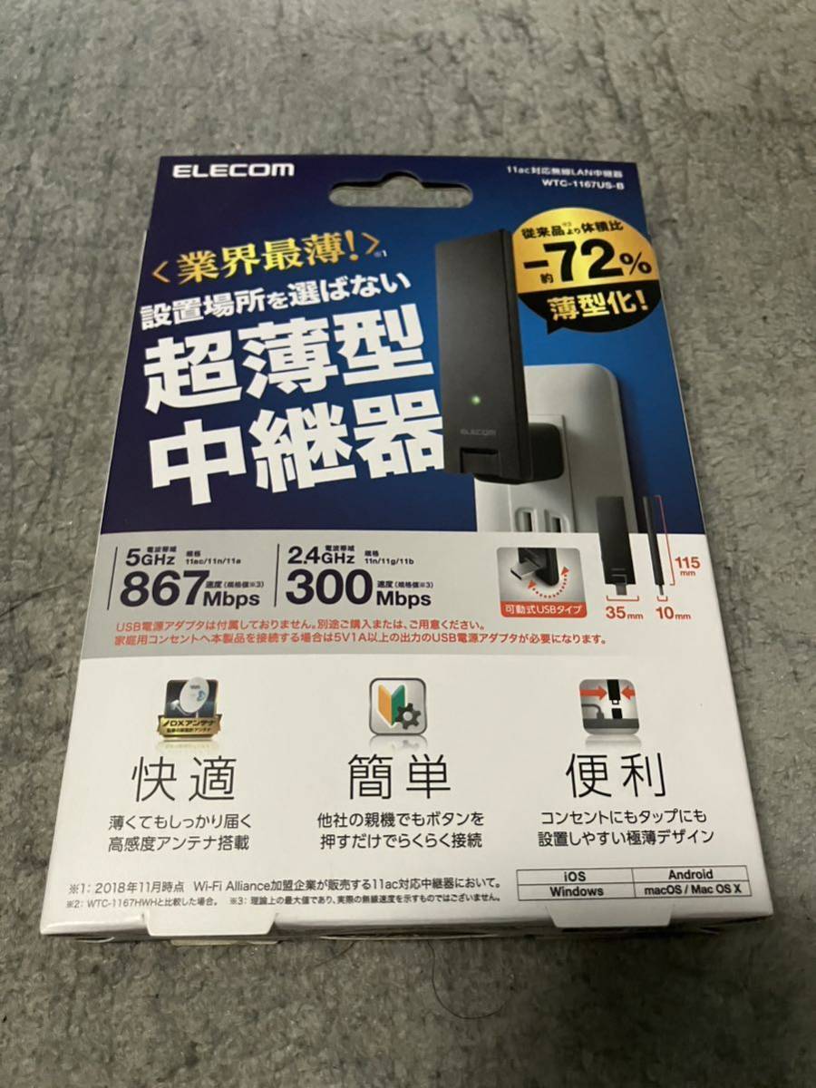 送料無料！新品 ELECOM エレコム WiFi 無線LAN 中継器 11ac/n/a/g/b ac1200 867+300Mbps ブラック 小型モデル デュアルバンド WTC-1167US-B_画像1