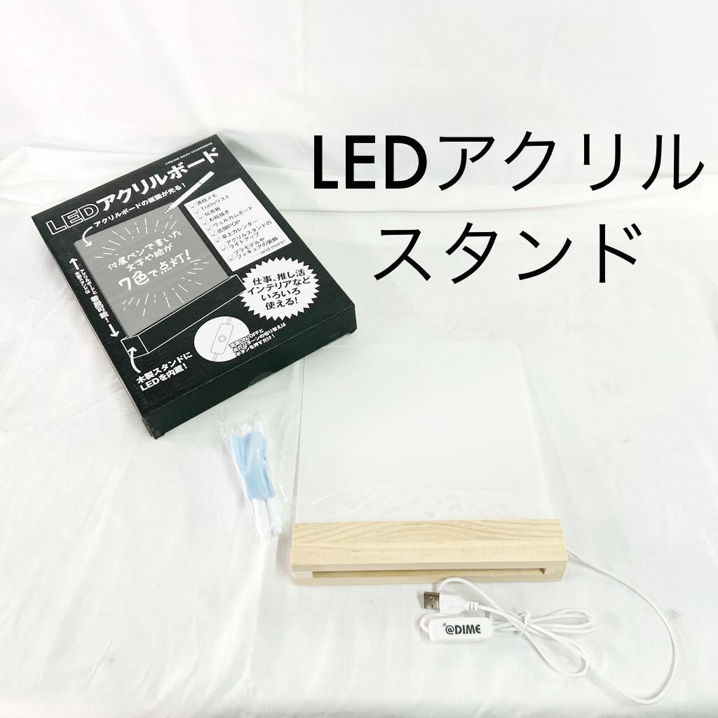 未使用品 LEDアクリルボード 7色 点灯 木製スタンド メモ 伝言板 お絵描き ウェルカムボード POP 卓上カレンダー 推し活【OTNA-905】_画像1