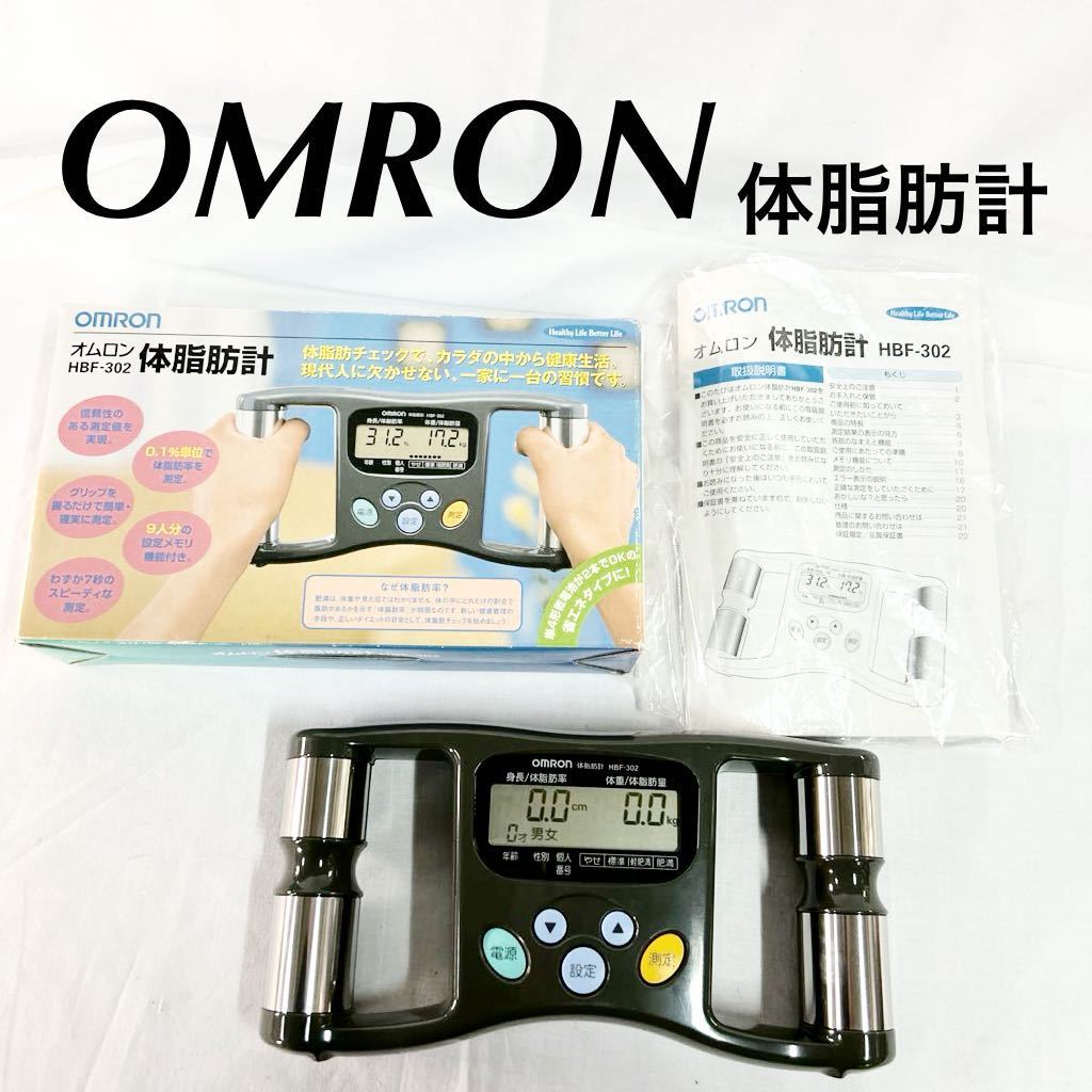 ^ OMRON Omron body fat meter HBF-302. person sick prevention diet electrification has confirmed single 4 battery attached none man woman health control . full measurement [OTNA-938]
