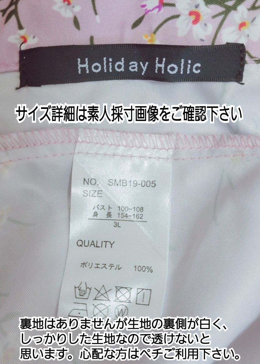 【最終価格】ホリデイホリック 春色 花柄 バルーン袖 開襟 ロングワンピース 大きいサイズ 3L