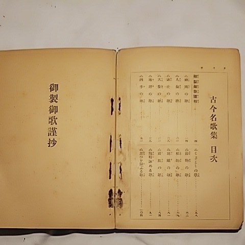 昭和十一年発行 古今名歌集 キング新年号 逆文字 戦前 雑誌 書籍_画像5