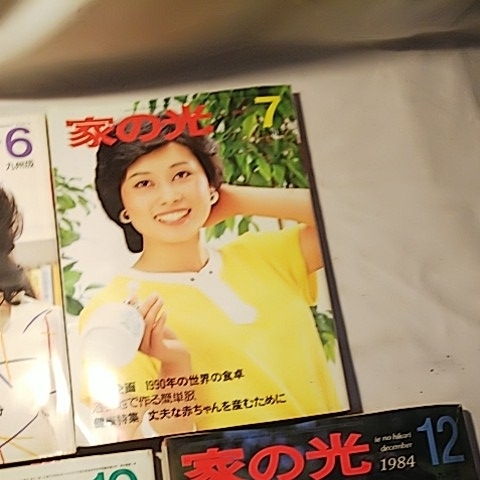 家の光 昭和57年-4冊 昭和59年-1冊 5冊まとめ 昭和の雑誌_画像3