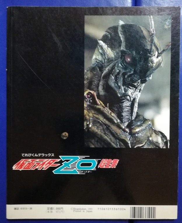 仮面ライダーZO超全集_画像2