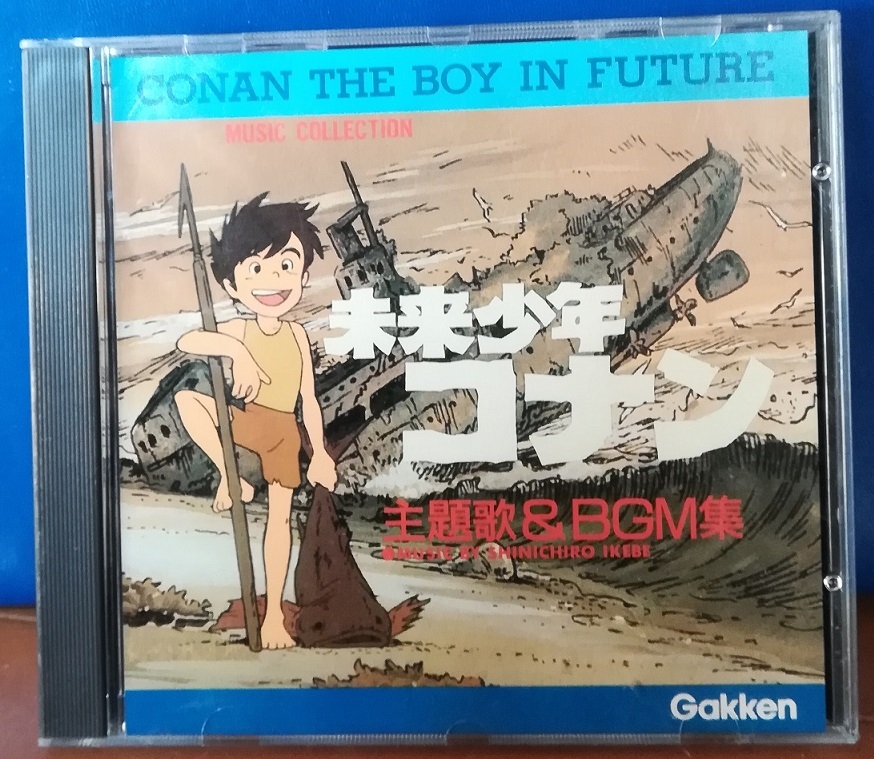 未来少年コナン 主題歌＆BGM集（未来少年コナン 愛蔵版の附属CD）_画像1