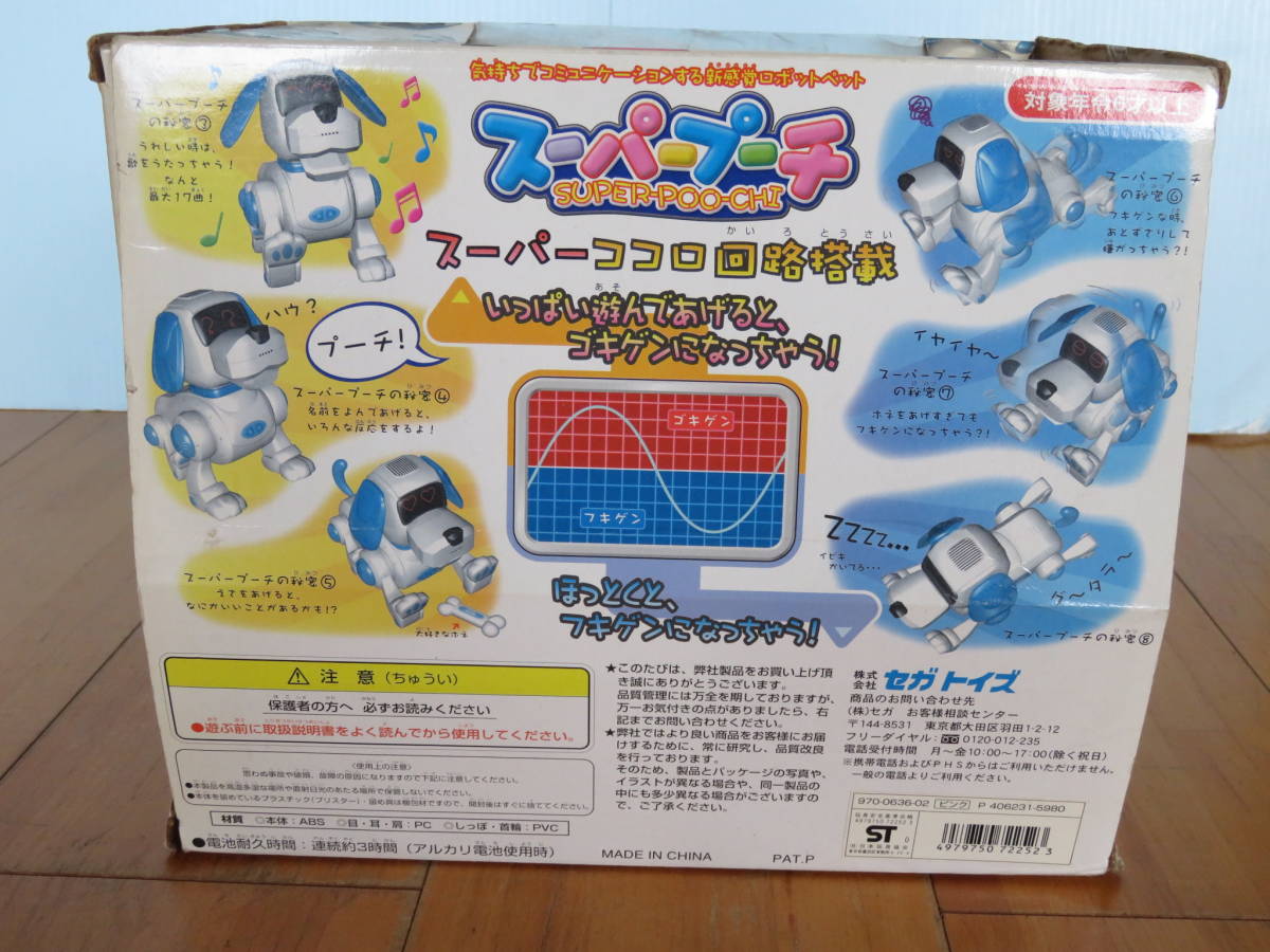 即日発送】SEGA TOYS セガトイズ スーパープーチ ロボットペット 即日発送】SEGA TOYS セガトイズ スーパープーチ ロボットペット