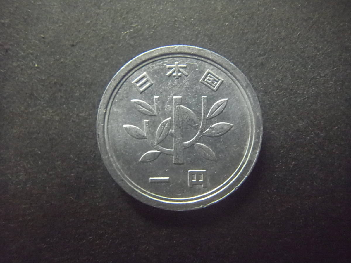 昭和54年　1円 　アルミ貨 　硬貨 　１枚　貨幣_画像2