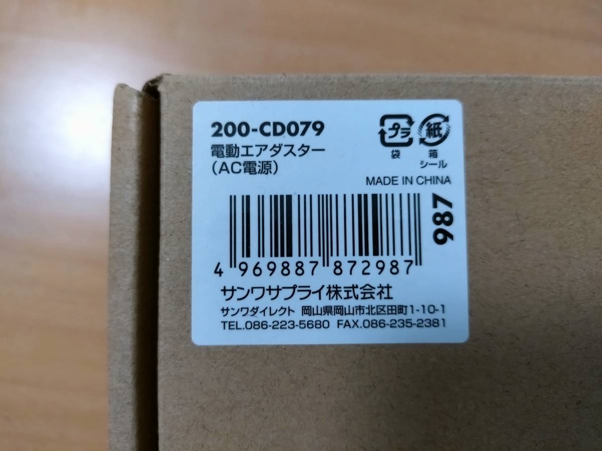 電動エアダスター AC電源 ケーブル長3m ブロワー 2段階風速調整 ガス不使用 ノズル付き クリーナー 強力 200-CD079_画像3