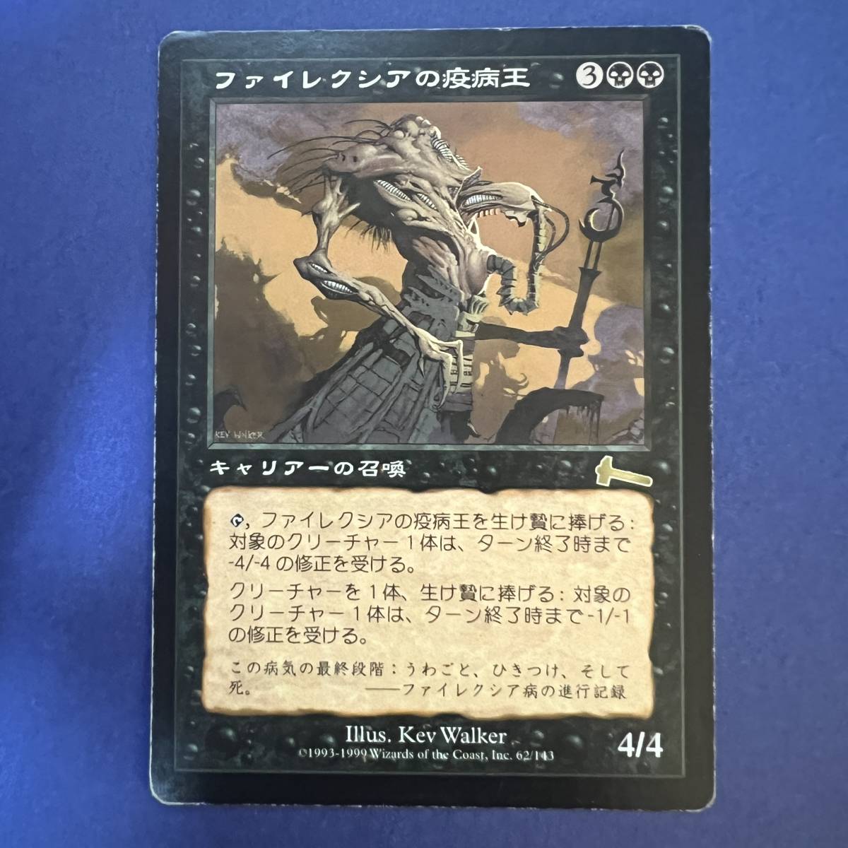 MTG/ファイレクシアの疫病王/Phyrexian Plaguelord/日本語/1枚_画像1