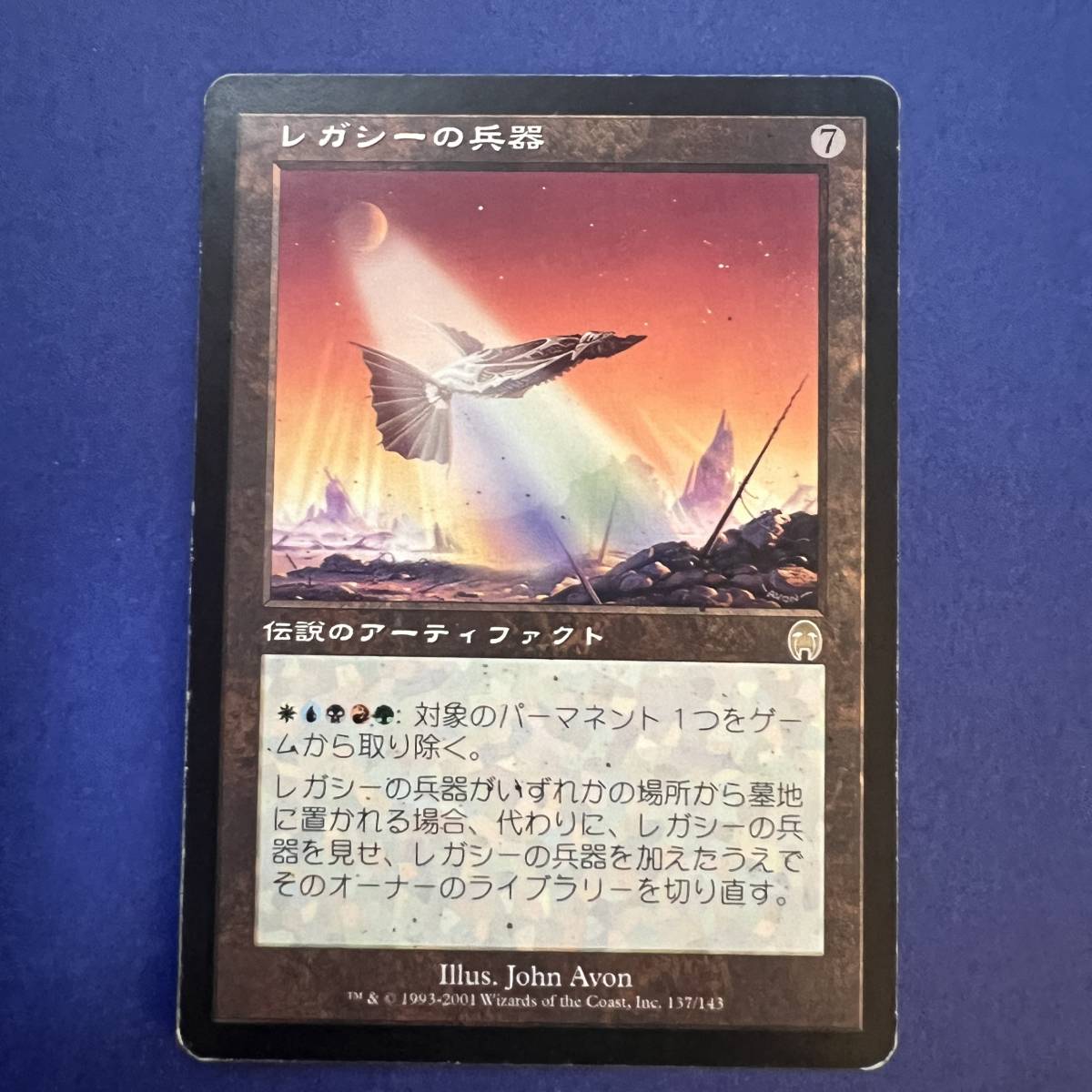 MTG/レガシーの兵器/Legacy Weapon/日本語/1枚_画像1