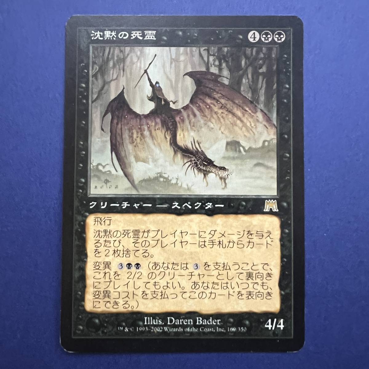 MTG/沈黙の死霊/Silent Specter/日本語/1枚_画像1