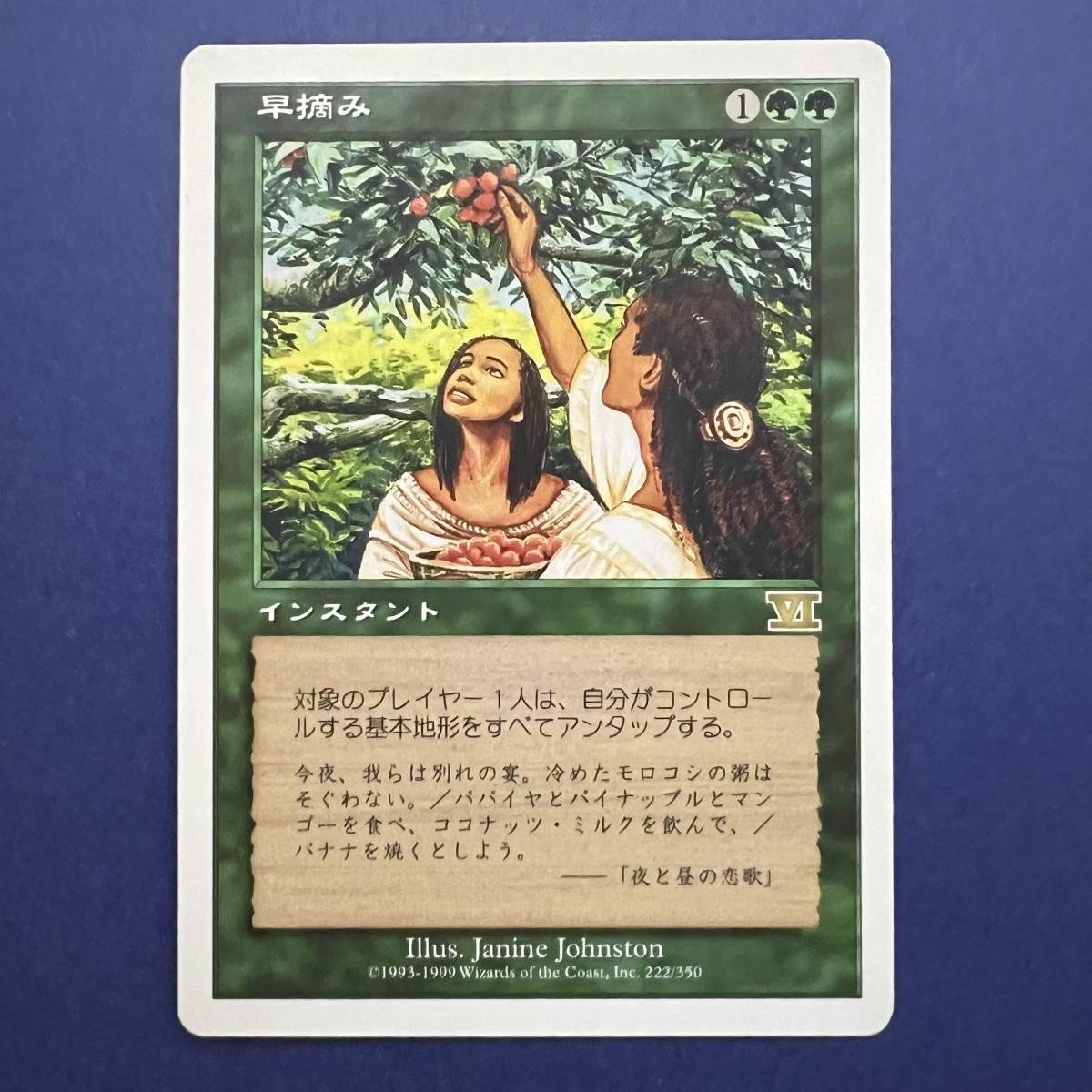 MTG/早摘み/Early Harvest/日本語/1枚_画像1