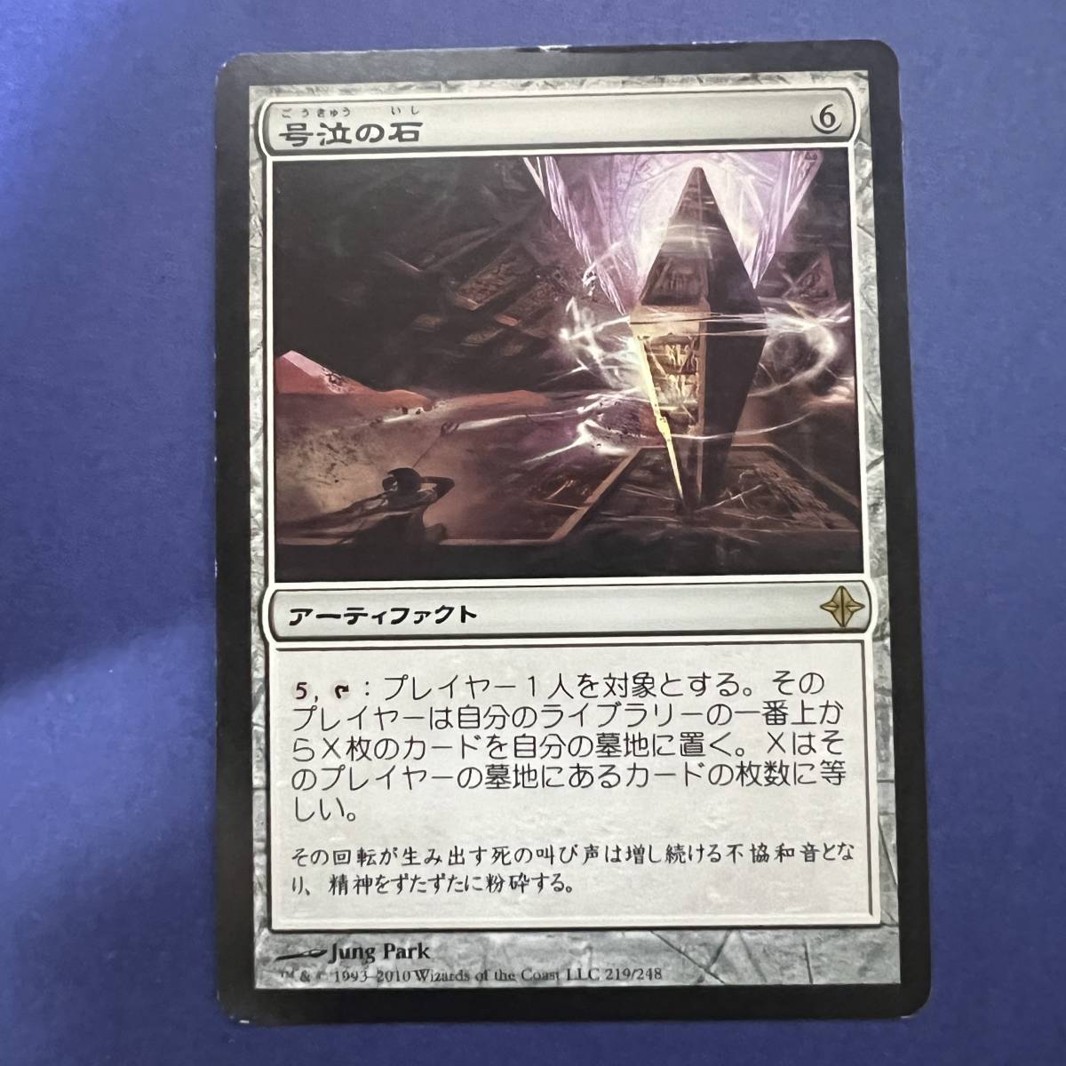 MTG/号泣の石/Keening Stone/日本語/2枚_画像1