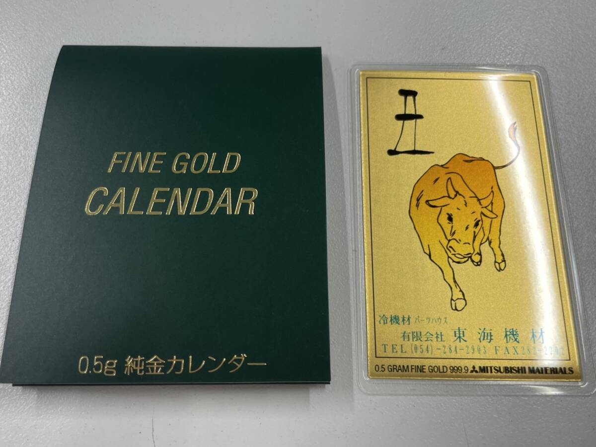 ★純金 三菱マテリアル 純金カレンダー 1997年 干支 丑 金 FINE GOLD 999.9 ファインゴールド 0.5g【中古・現状】_画像1