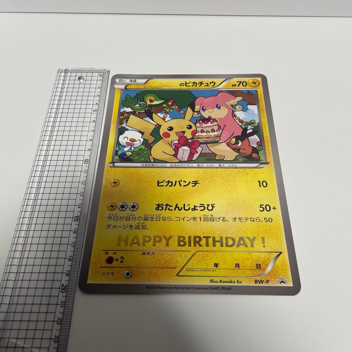 ポケモンカード 誕生日ピカチュウ BW-P|Yahoo!フリマ(旧PayPay ポケモンカード 誕生日ピカチュウ BW-P|Yahoo!フリマ(旧PayPay