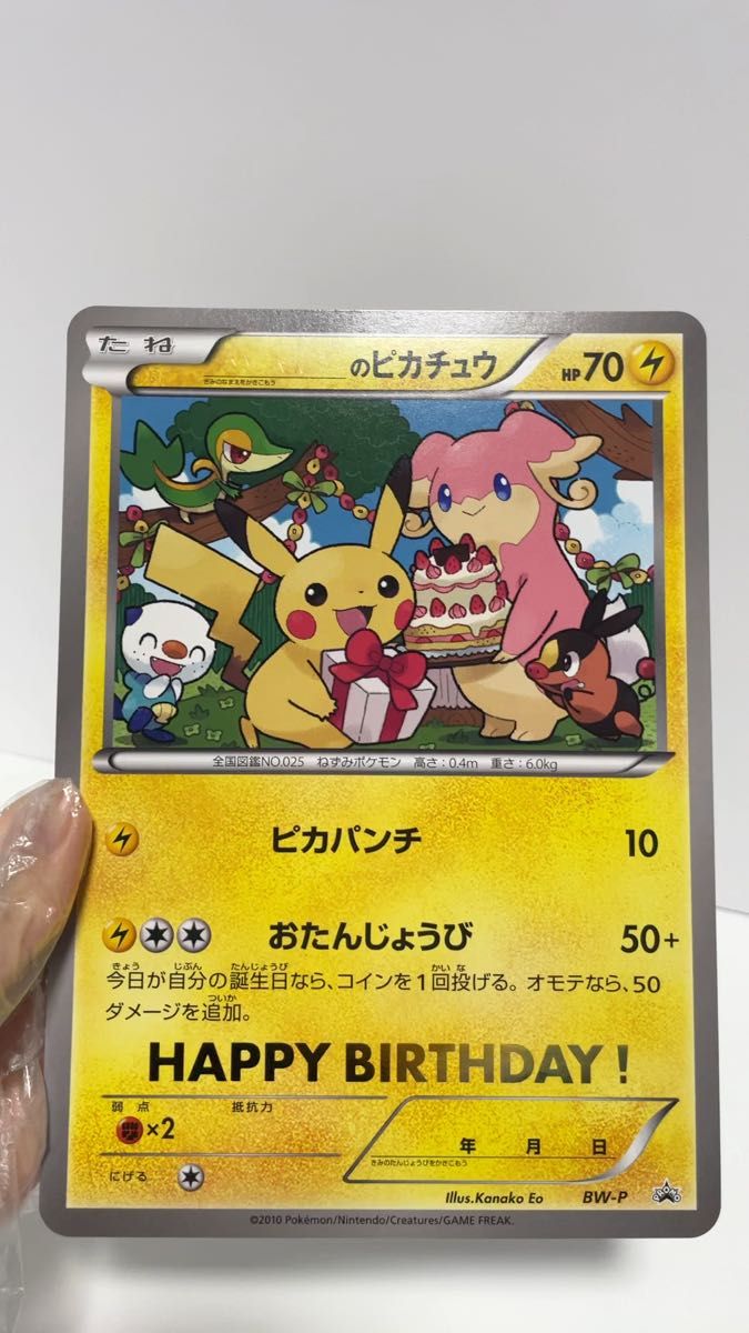 ポケモンカード 誕生日ピカチュウ BW-P|Yahoo!フリマ(旧PayPay ポケモンカード 誕生日ピカチュウ BW-P|Yahoo!フリマ(旧PayPay