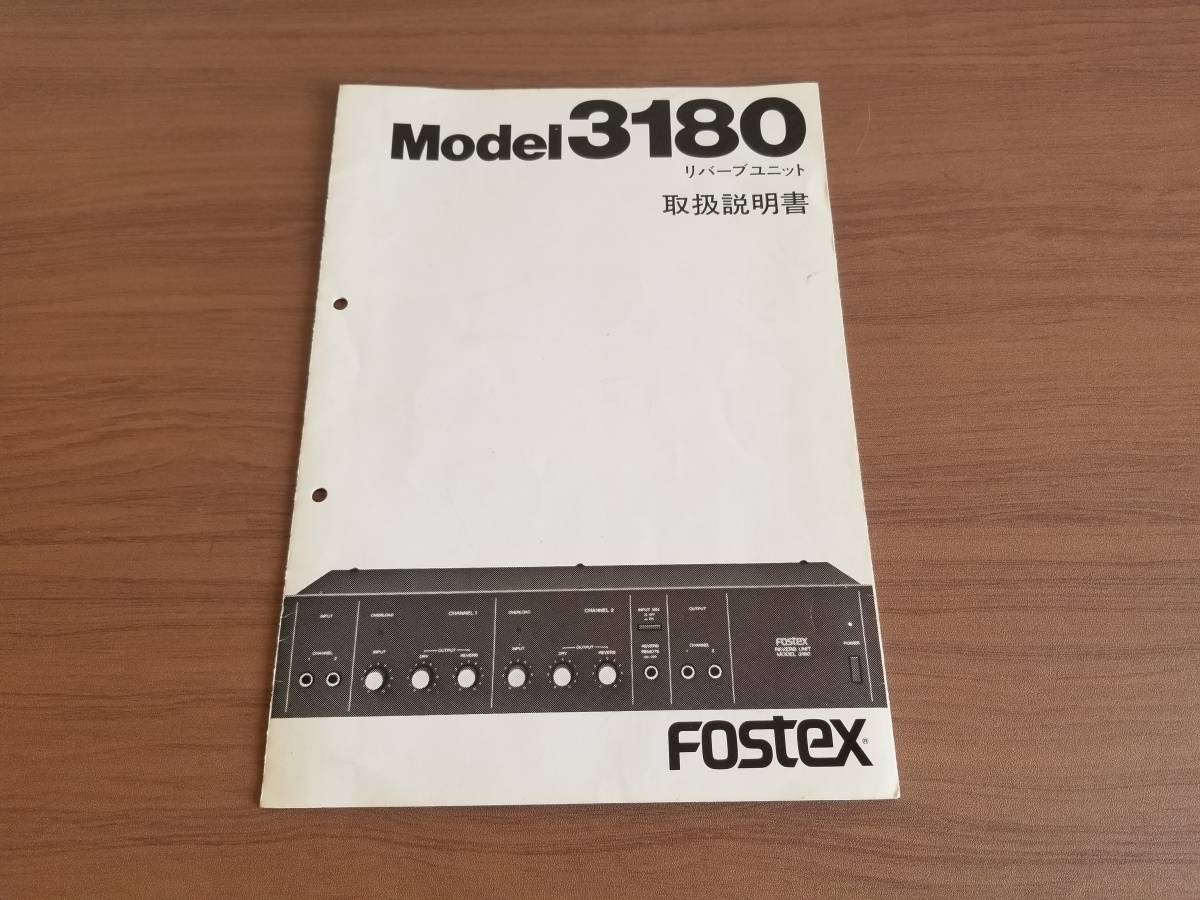 FOSTEX REVERB UNIT MODEL 3180 Stereo Spring Reverb アナログステレオスプリングリバーブ マニュアル付き_画像7