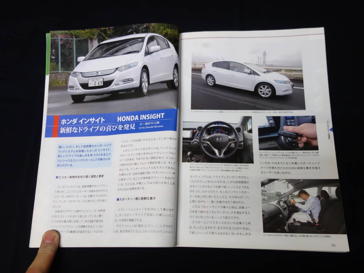 【￥600 即決】第56回 自動車ガイドブック 2009-2010年 / 自動車振興会【当時もの】_画像3