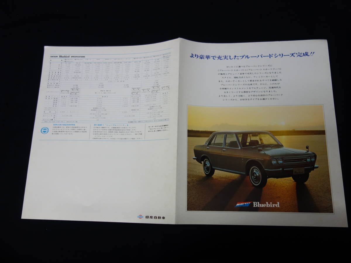 【昭和43年】日産 ダットサン ブルーバード 510型 クーペ デビュー カタログ【当時もの】_画像1