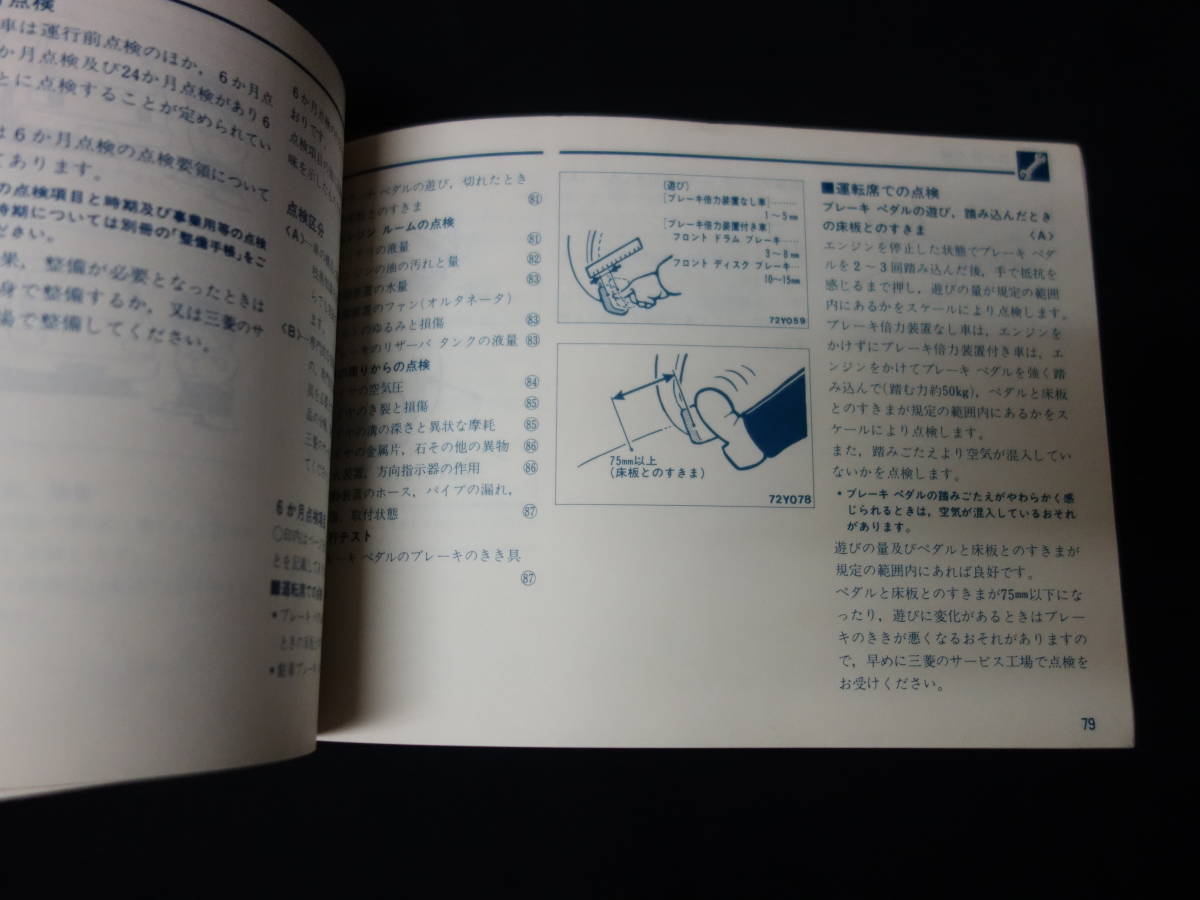 [Y800 быстрое решение ] Mitsubishi Minica / Minica Econo инструкция по эксплуатации / 1985 год [ в это время было использовано ]