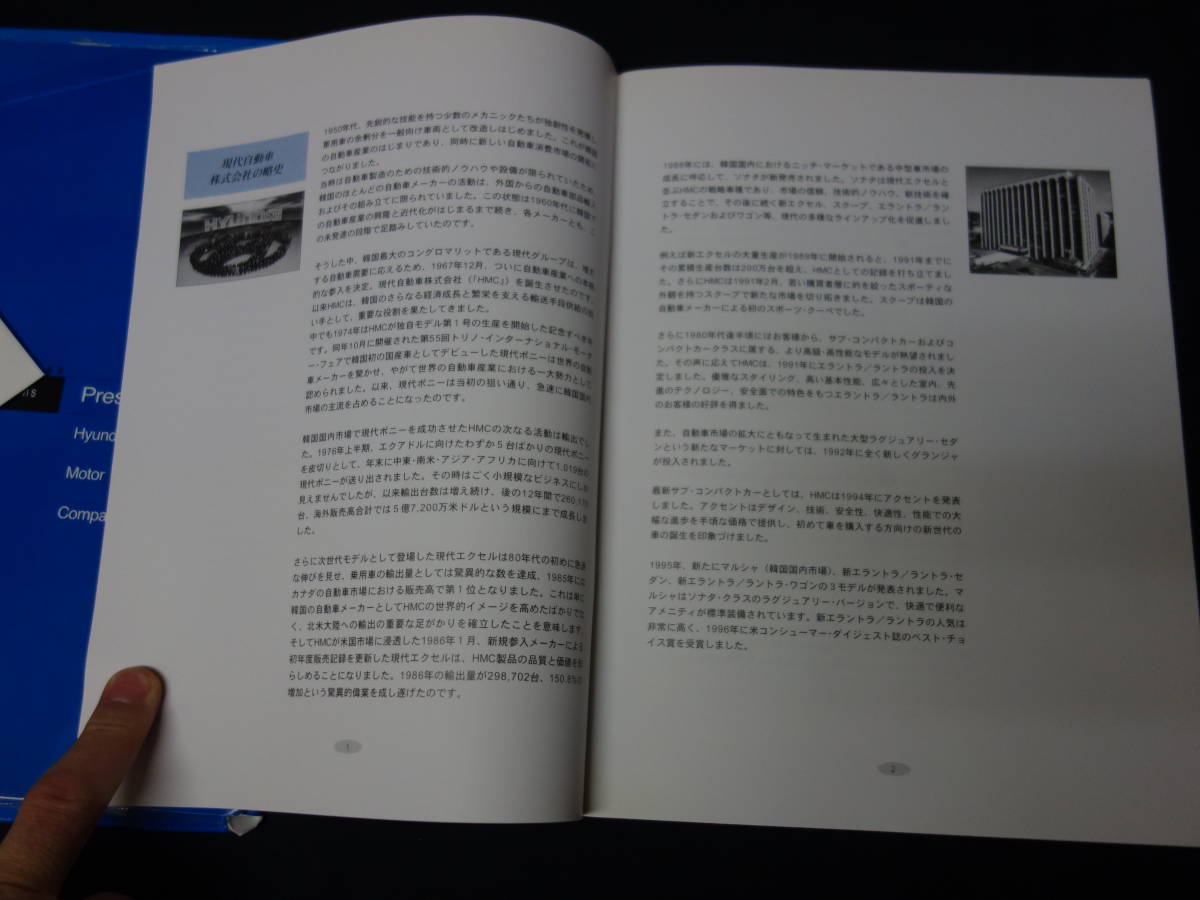 【内部資料】ヒュンダイ モーター 第32回 東京モーターショー 広報資料 / プレス資料 / 広報用写真 CD-ROM / 1997年の画像3