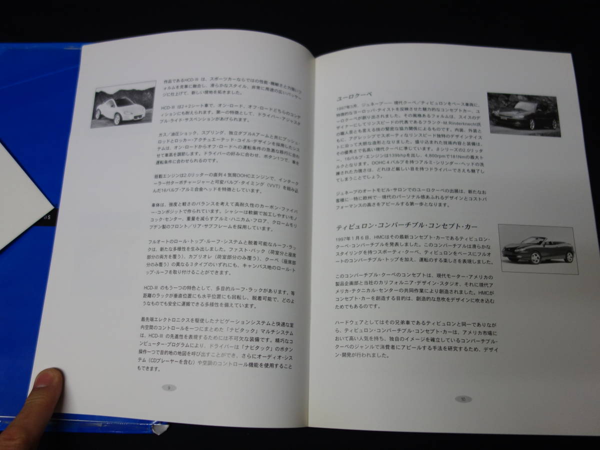 【内部資料】ヒュンダイ モーター 第32回 東京モーターショー 広報資料 / プレス資料 / 広報用写真 CD-ROM / 1997年の画像5