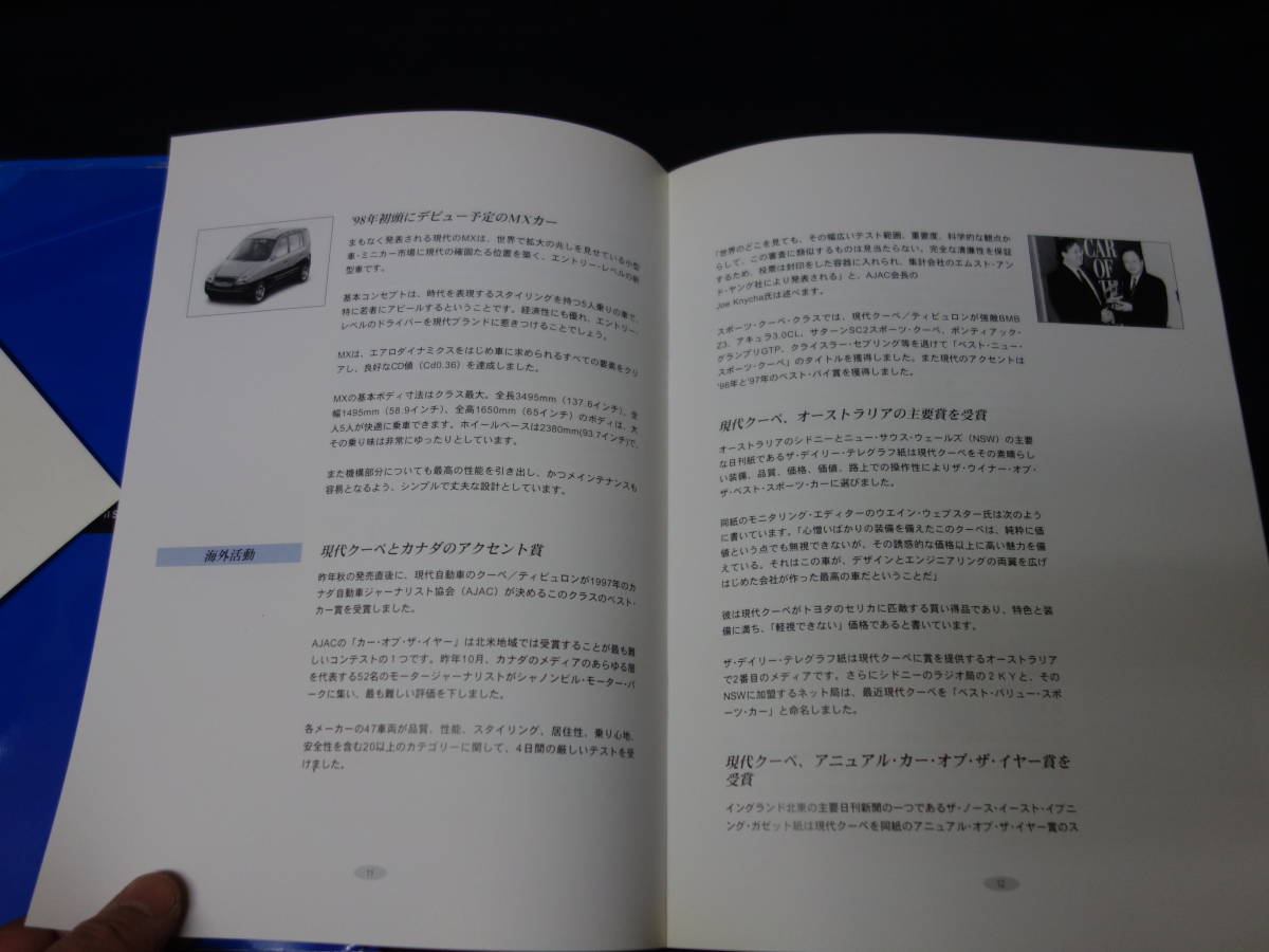 【内部資料】ヒュンダイ モーター 第32回 東京モーターショー 広報資料 / プレス資料 / 広報用写真 CD-ROM / 1997年の画像6