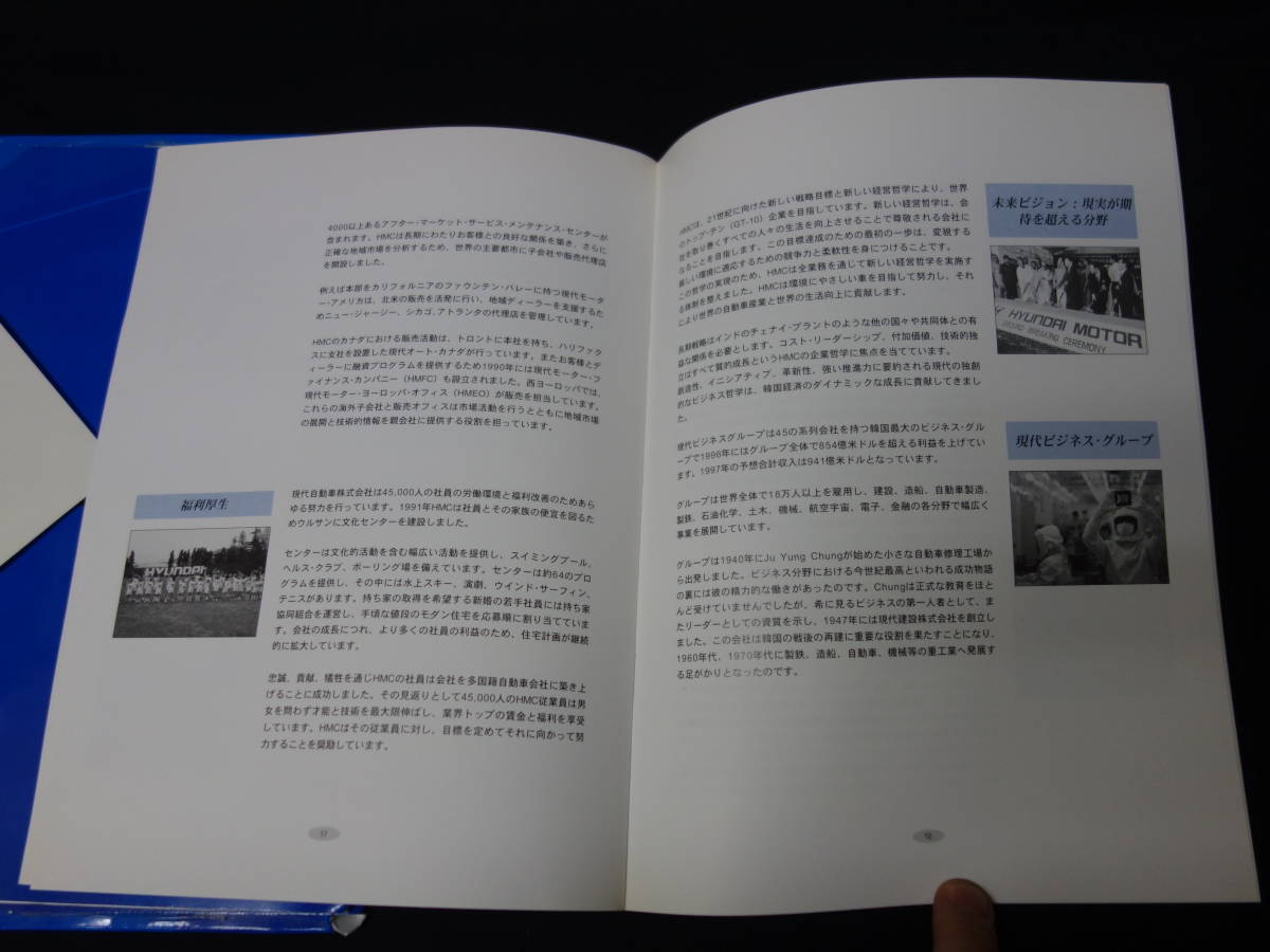 【内部資料】ヒュンダイ モーター 第32回 東京モーターショー 広報資料 / プレス資料 / 広報用写真 CD-ROM / 1997年の画像9