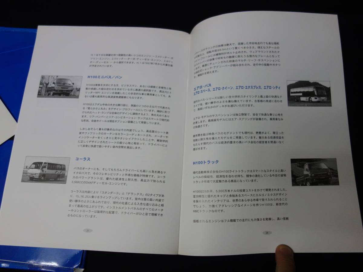 【内部資料】ヒュンダイ モーター 第32回 東京モーターショー 広報資料 / プレス資料 / 広報用写真 CD-ROM / 1997年の画像10