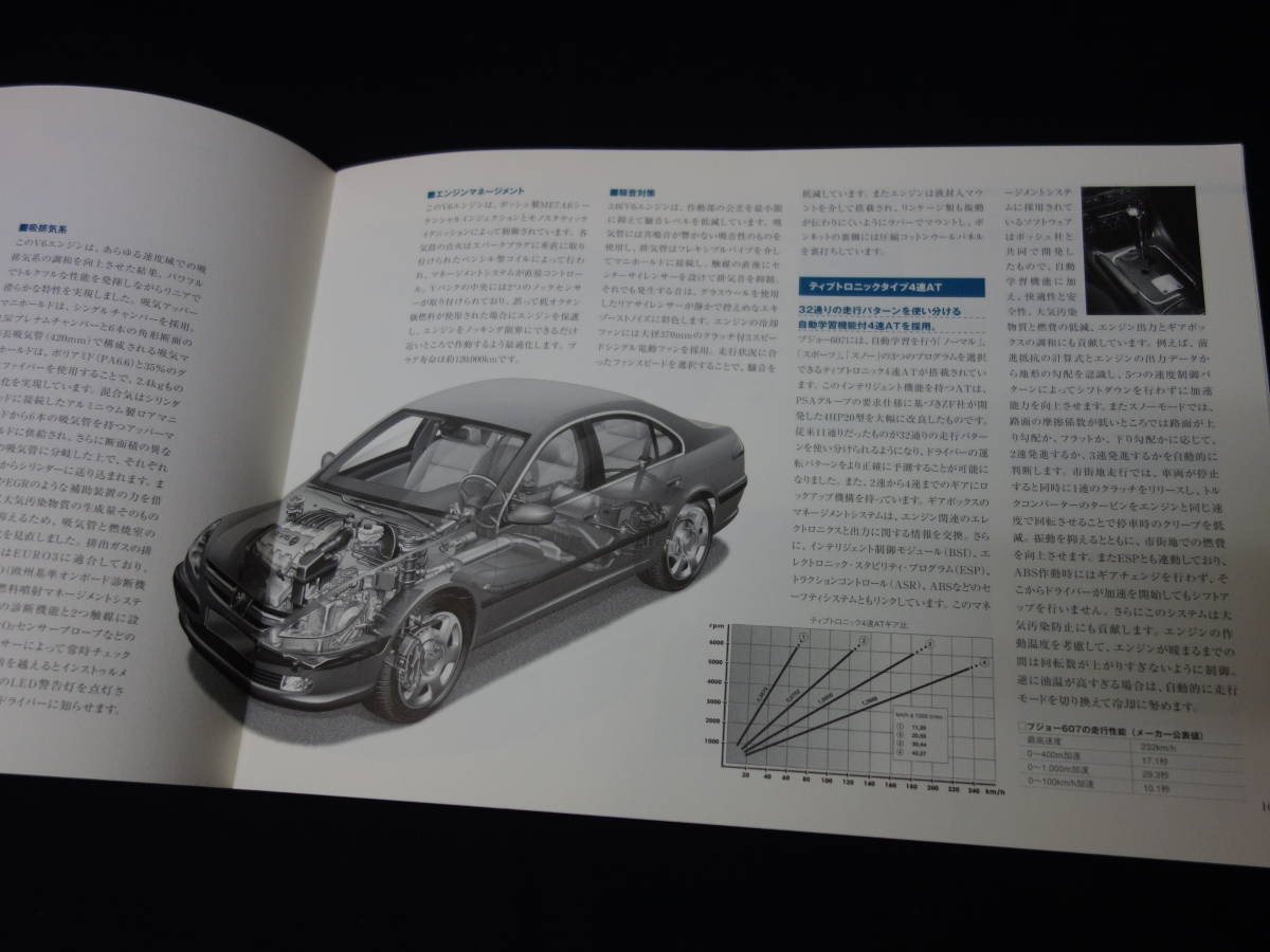 【内部資料】PEUGEOT プジョー 607 / 新車発表 広報資料 / プレス向け資料 / 日本語版 / 2002年_画像7