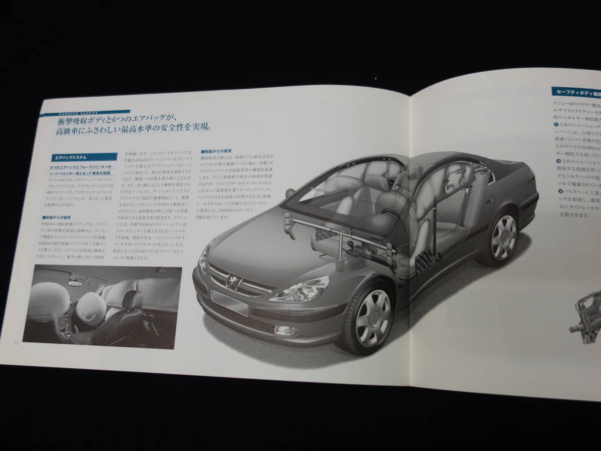 【内部資料】PEUGEOT プジョー 607 / 新車発表 広報資料 / プレス向け資料 / 日本語版 / 2002年_画像9