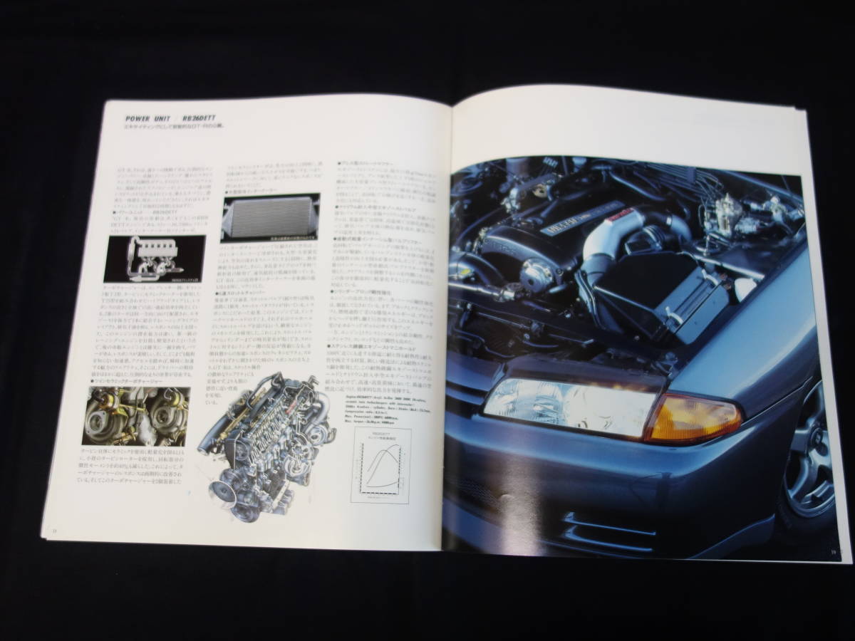 【￥5000 即決】日産 スカイライン GT-R BNR32型 後期型 専用 本カタログ / VスペックⅡ 新登場 / 1994年 【当時もの】の画像7