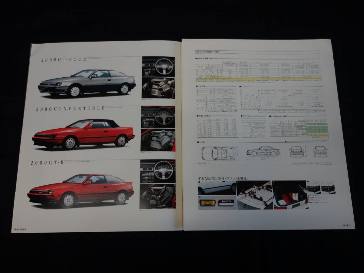 【￥800 即決】トヨタ セリカ ST165 / ST162 / ST162C / ST163型 後期型 専用 本カタログ / 1988年 【当時もの】_画像10