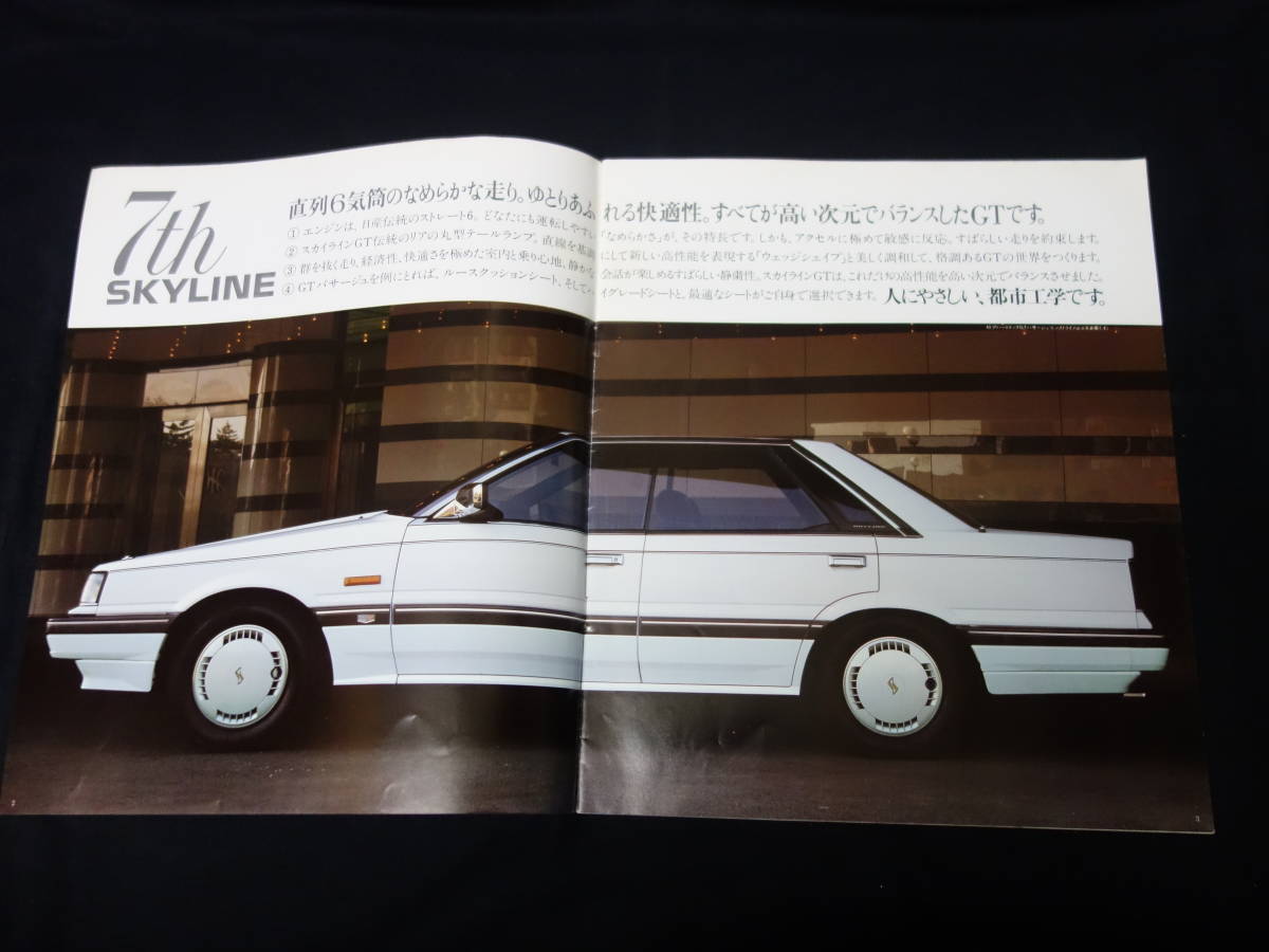 【1986年】日産 7th スカイライン R31型 前期型 GT専用 本カタログ 【当時もの】_画像2