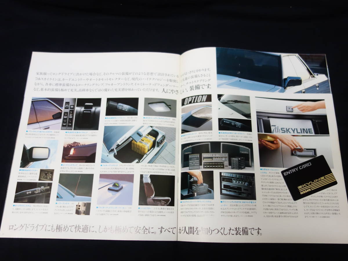 【1986年】日産 7th スカイライン R31型 前期型 GT専用 本カタログ 【当時もの】_画像6