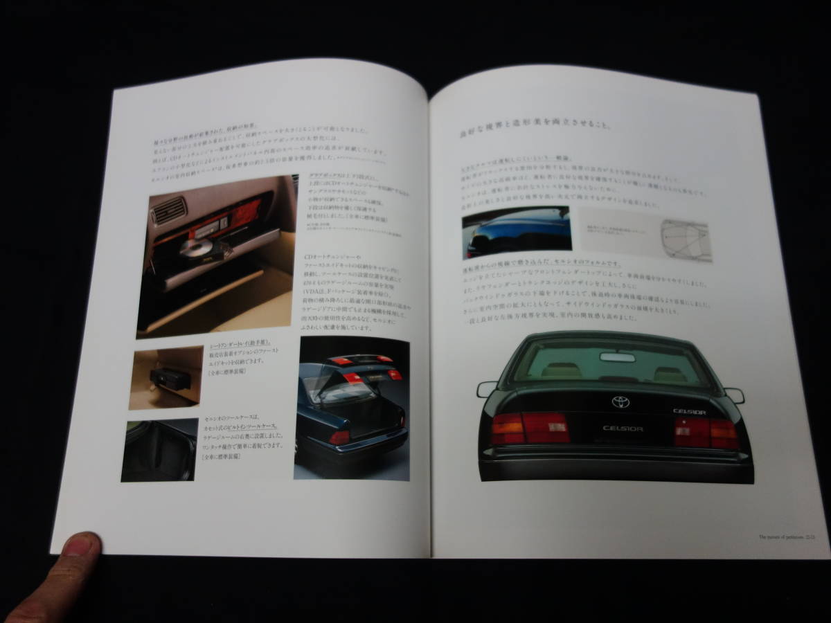 [Y1500 prompt decision ] Toyota Celsior UCF21 / UCF20 type previous term model exclusive use main catalog / 1995 year [ at that time thing ]
