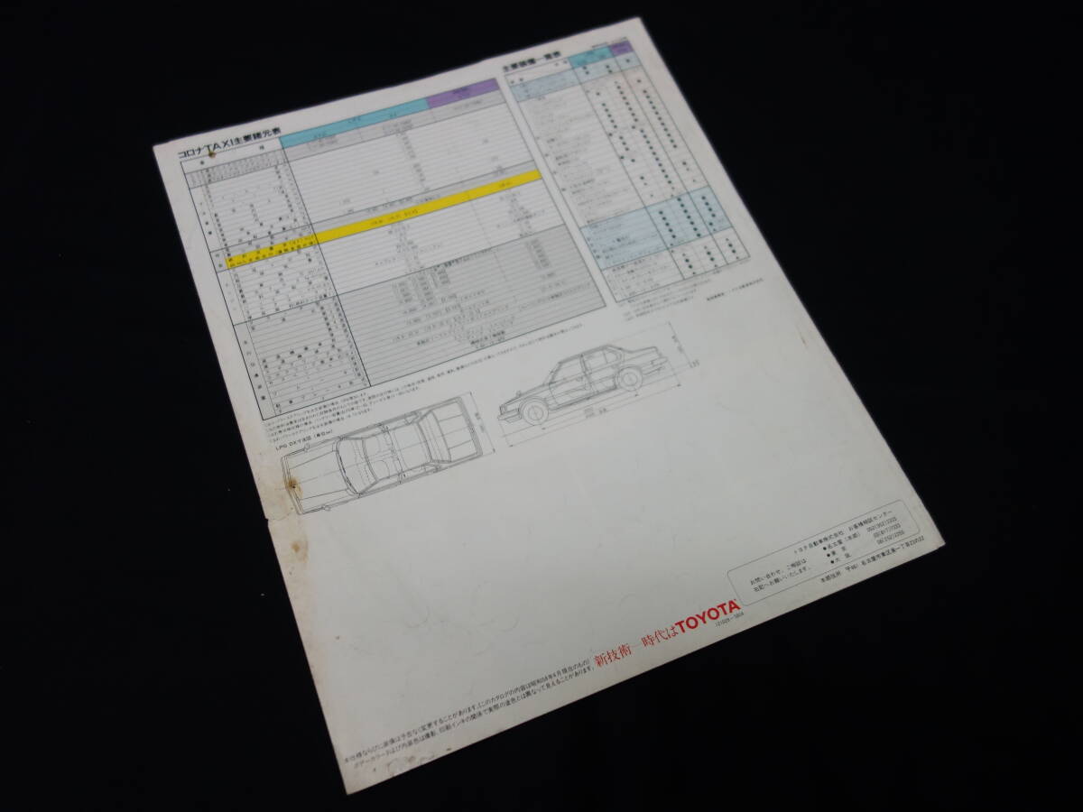 【タクシー専用】トヨタ コロナ TAXI タクシー YT140 / CT140型 専用 カタログ / 昭和58年【営業車】の画像7