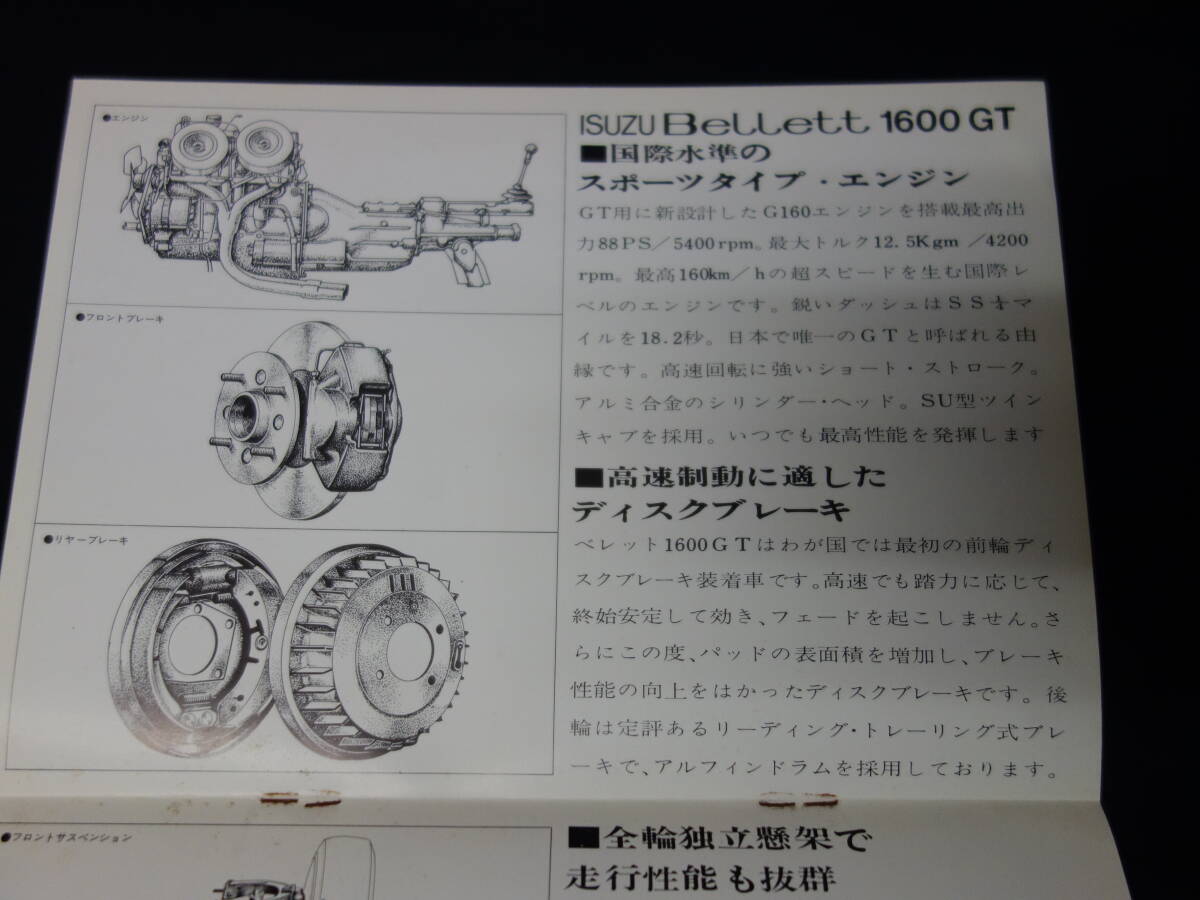 【昭和41年】いすゞ ベレット 1600GT / PR90型 専用 カタログ【当時もの】の画像4