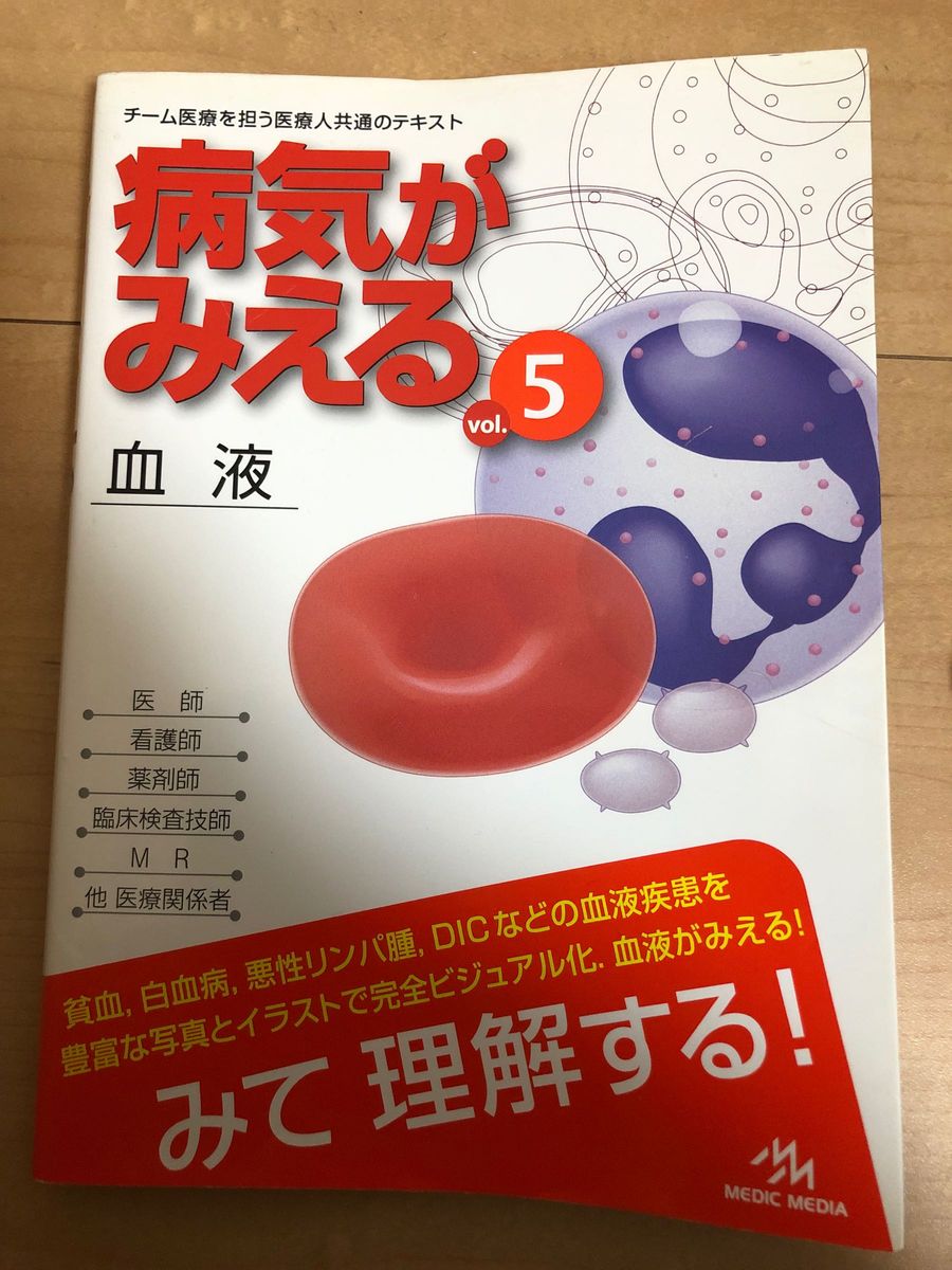 病気がみえる　ｖｏｌ．５ 医療情報科学研究所／編集