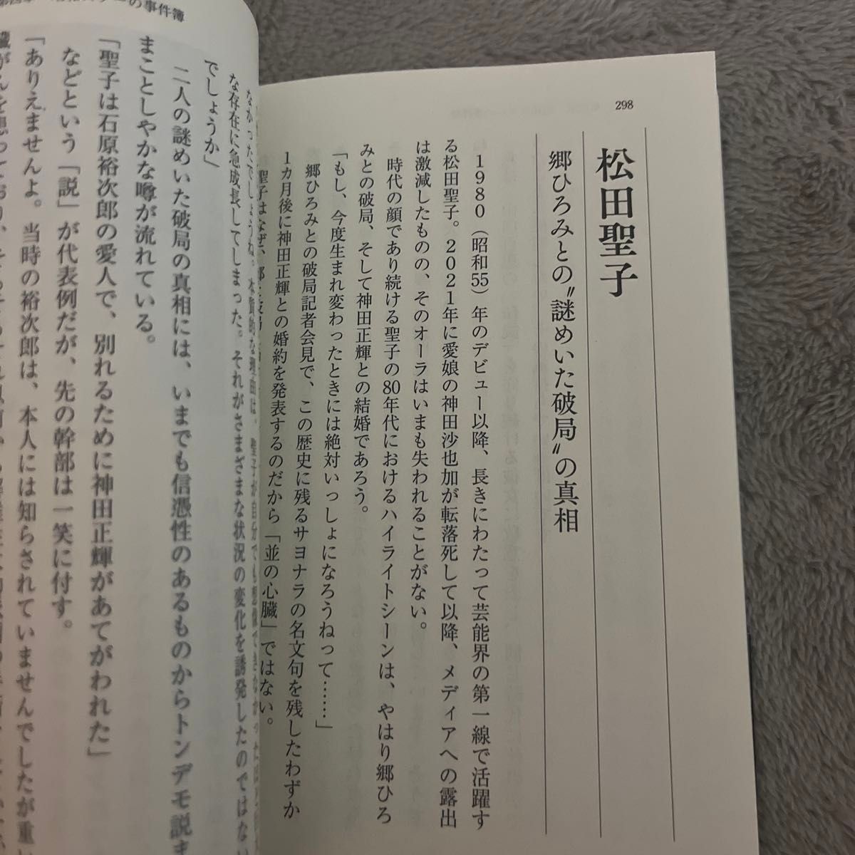 証言タブーの昭和史 （宝島ＳＵＧＯＩ文庫　Ａへ－１－２１５） 別冊宝島編集部／編